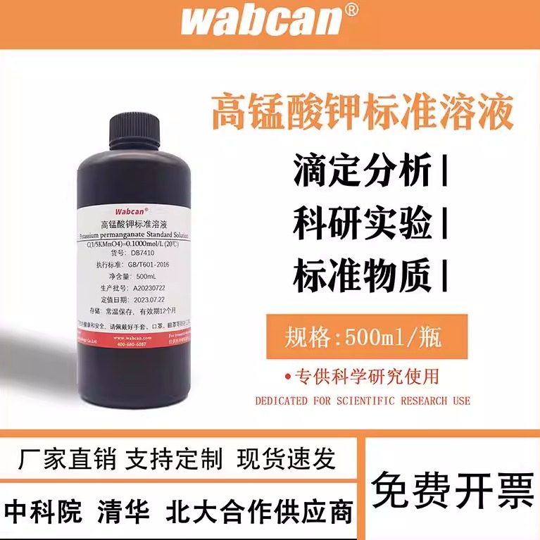 高锰酸钾标准溶液 化学实验滴定液 kmno4 化学试剂氧化还原高纯度,工业油品/胶粘/化学/实验室用品,试剂,淘宝优惠券,粉丝福利购,淘宝优惠卷
