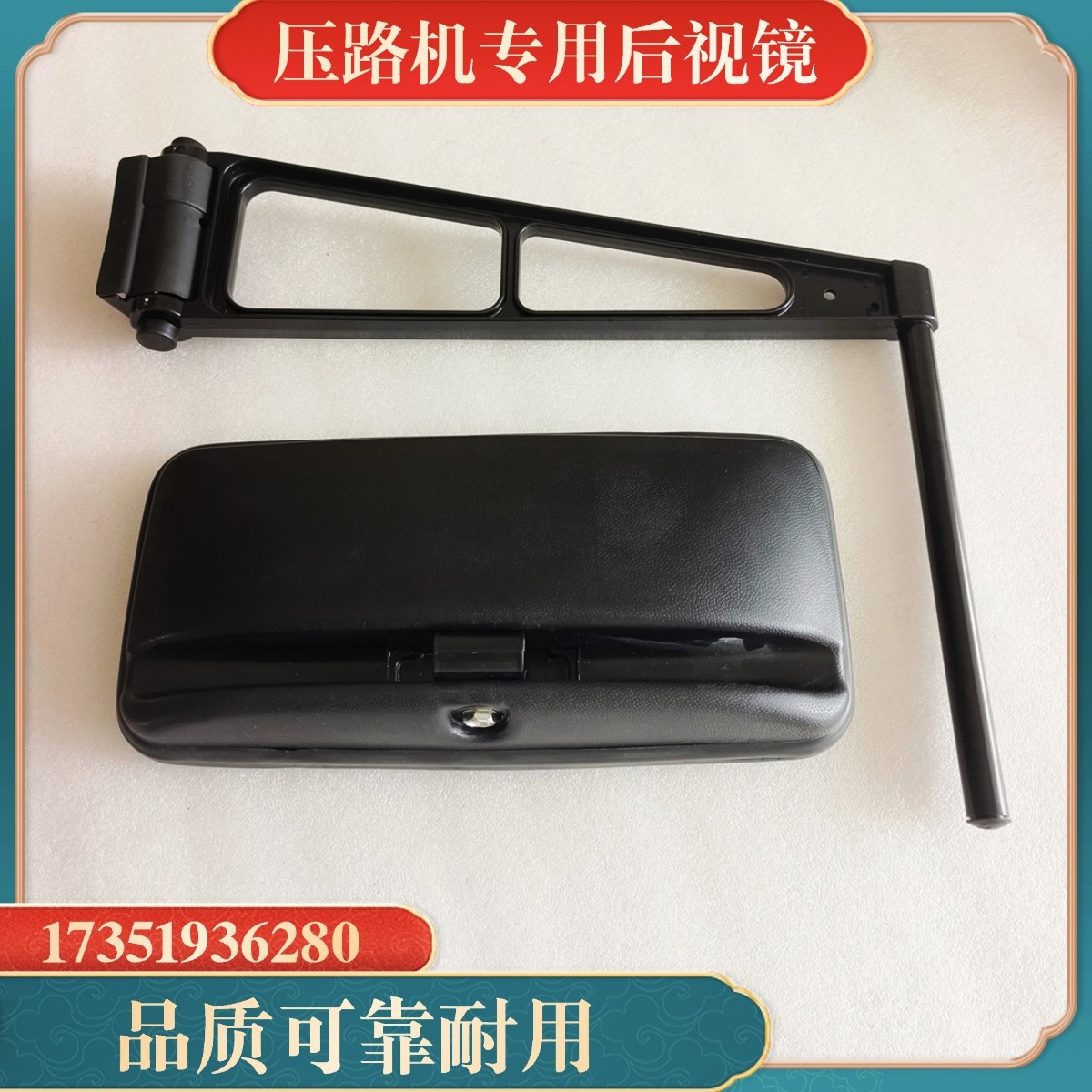 徐工 夏工 洛阳路通压路机倒后镜 倒车镜 装载机后视镜子支架镜杆图片