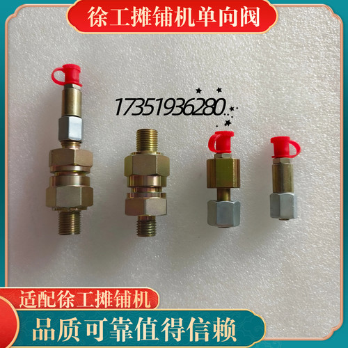 徐工952 953 903摊铺机履带涨紧单向阀 涨紧接头 小锤头 涨紧油管