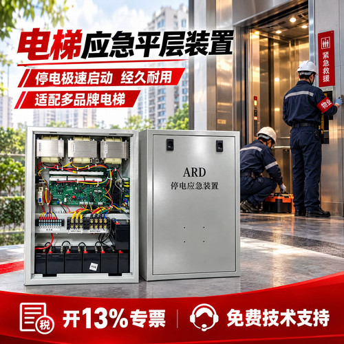 ARD电梯停电平层断电平层应急自动救援电动松闸ARD主板