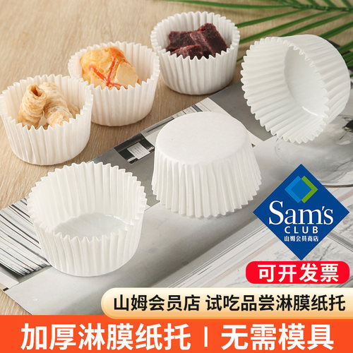 山姆超市大润发淋膜试吃纸杯纸托