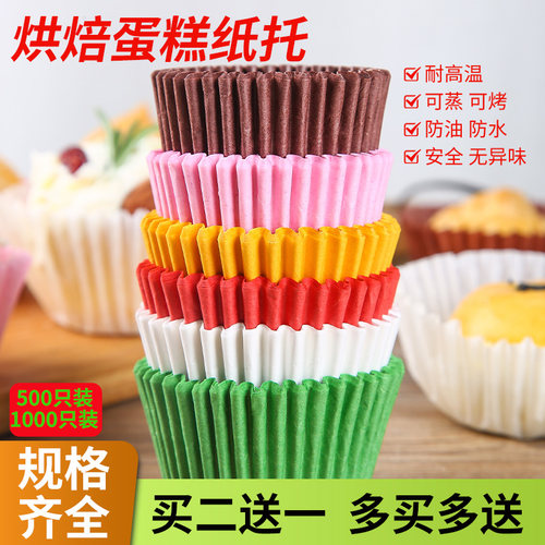 商用雪媚娘蛋糕纸托纸杯买二送一