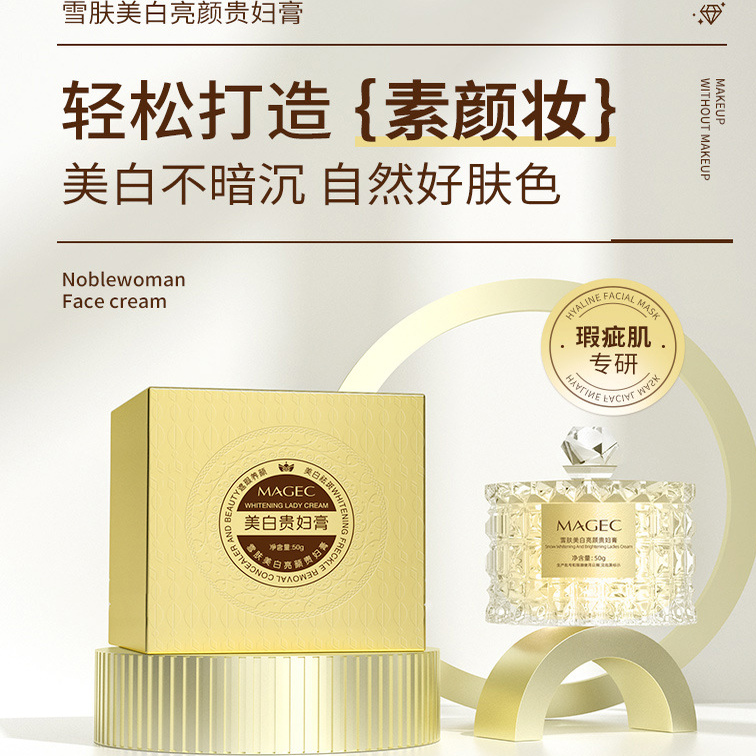 MAGEC雪肤美白亮颜贵妇膏自然裸妆遮瑕修颜美白素颜霜正品