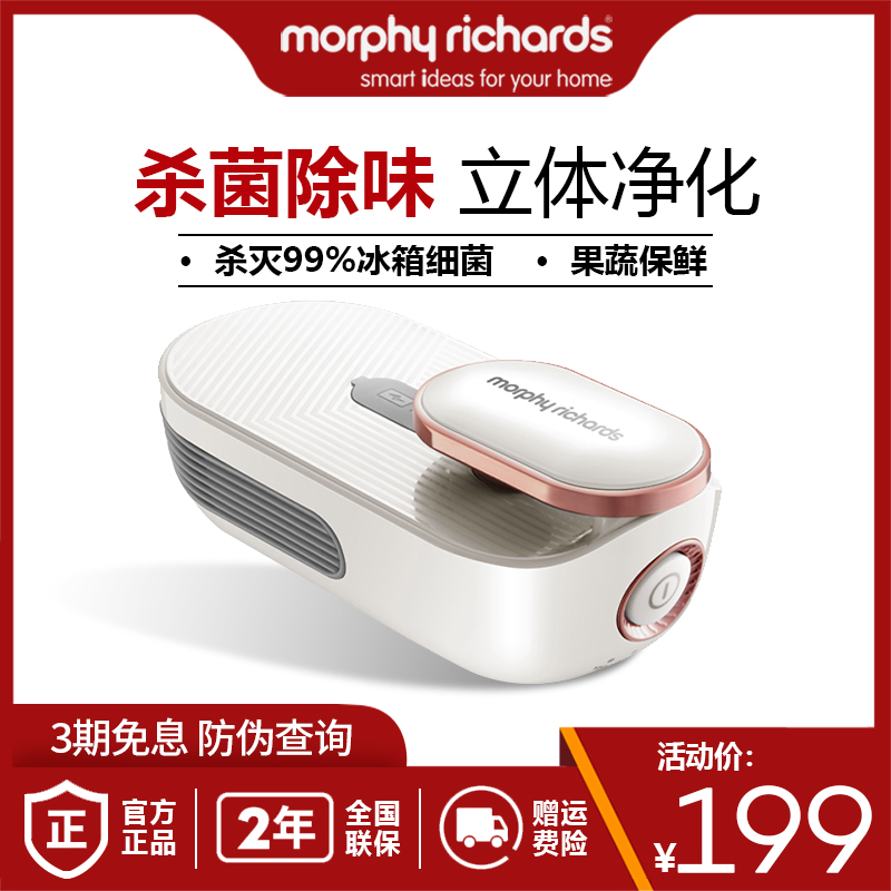 摩飞冰箱除味器MR2060冰箱空气净化器保鲜臭氧杀菌除臭去味神器