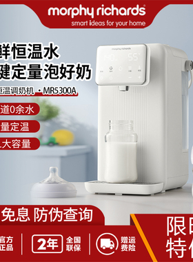 摩飞恒温电热水壶婴儿专用家用冲奶泡奶机MR5300A全自动定量出水