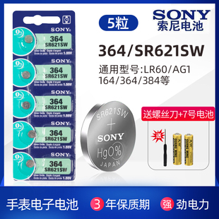 AG1 SONY索尼纽扣电池364 原装 SR621SW 包邮 正品 LR621手表电池5粒