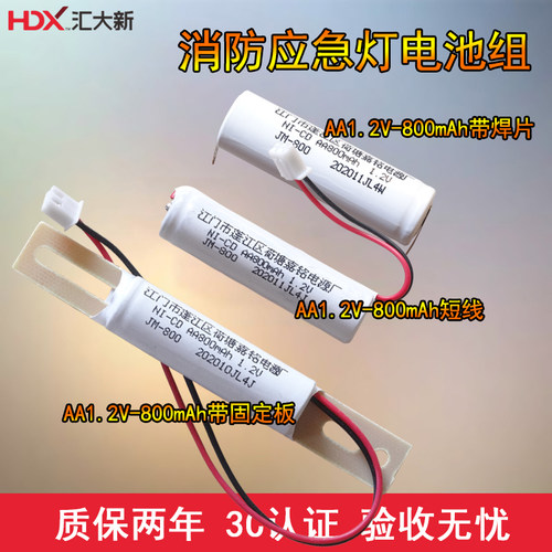 消防应急指示灯电池AA1.2V800mAh