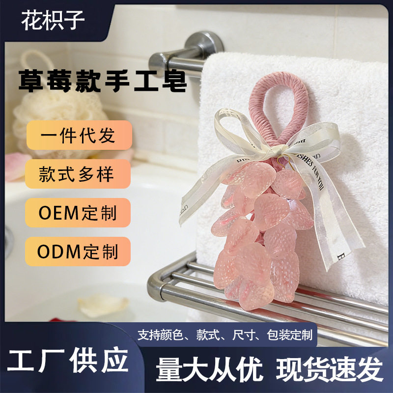 【一件包邮】水晶草莓香皂整串纯手工香薰皂洗手高颜值挂饰礼物
