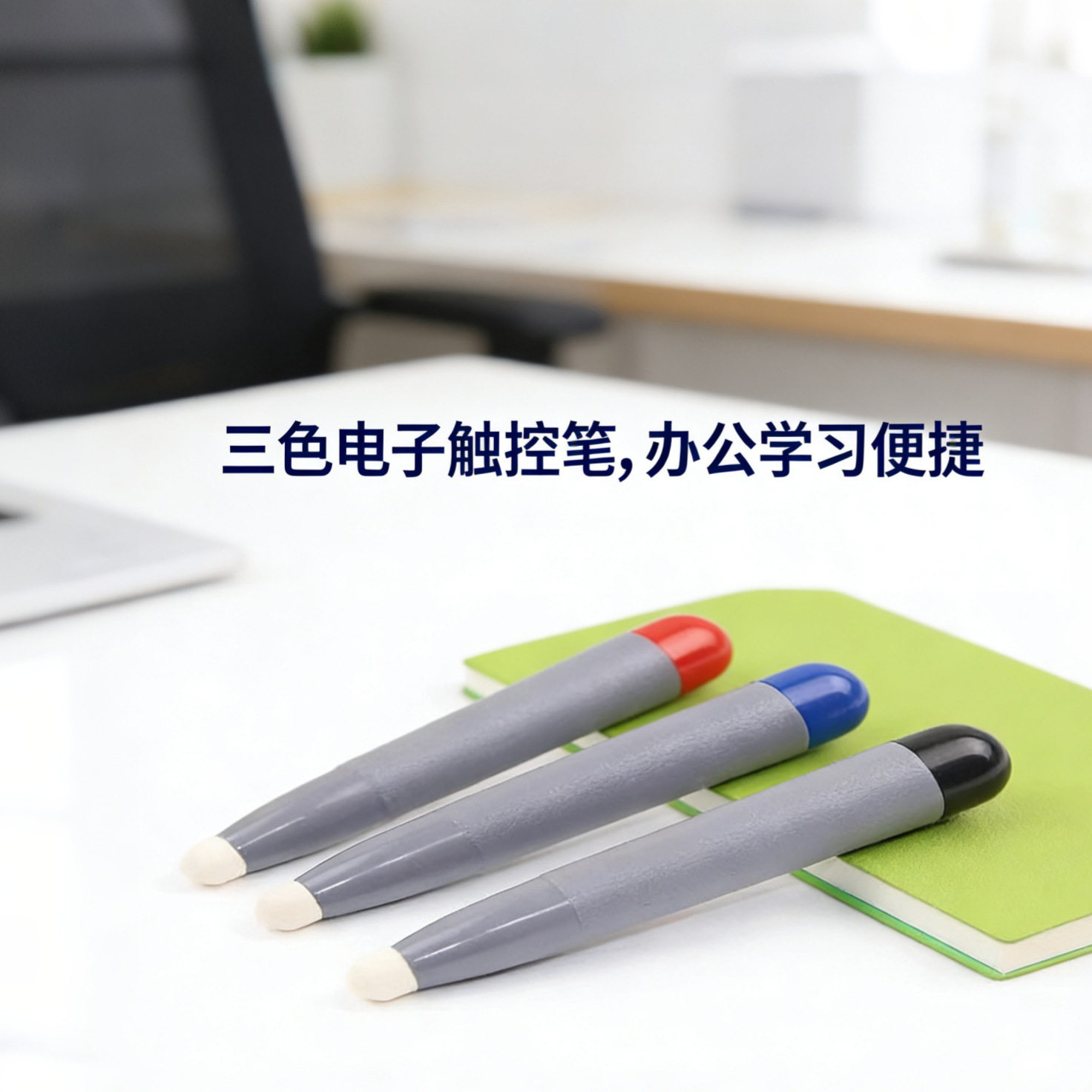 教室电子屏幕笔学校电脑触屏笔教师用多媒体教学一体机白板触控笔