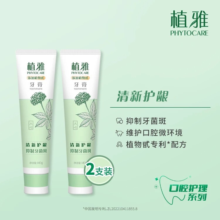 无限极植雅牙膏牙龈护理口气清新亮白牙膏正品无极限正品敏感