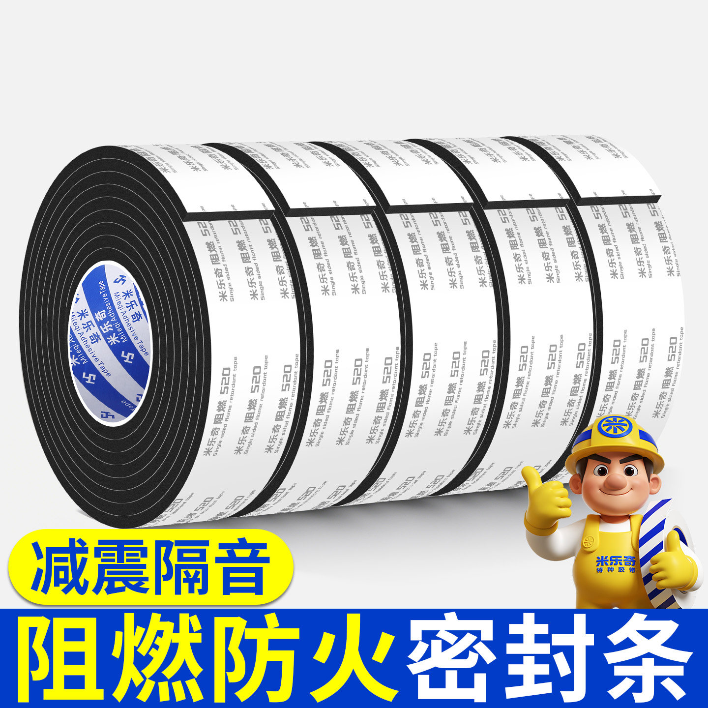 米乐奇特种背胶阻燃防水强粘图片