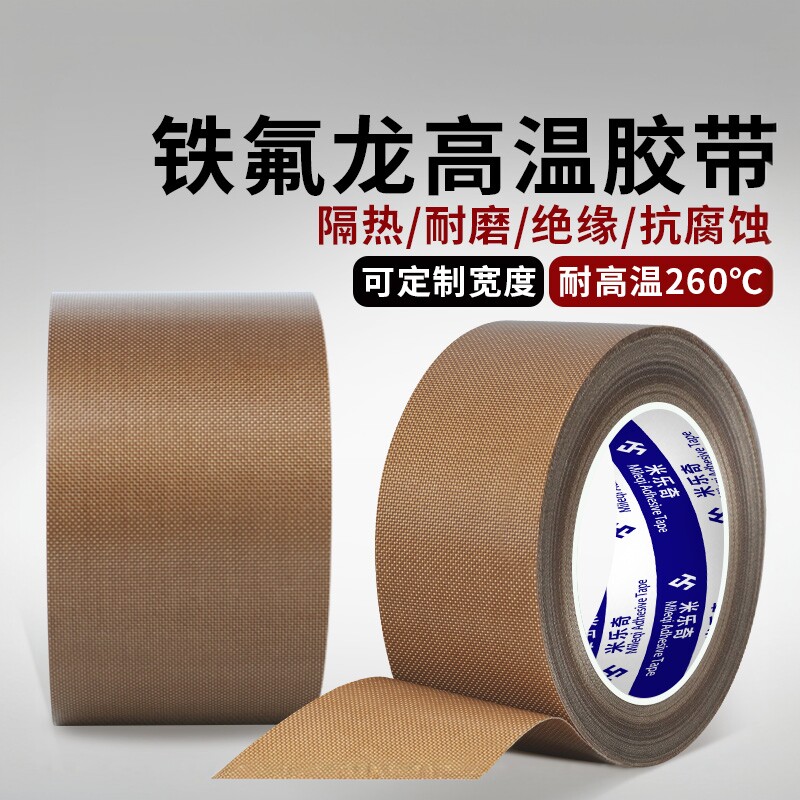 特氟龙高温胶带耐磨耐烫