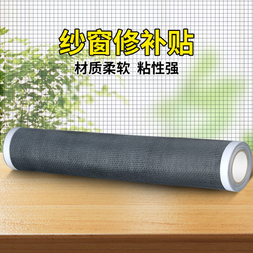高粘纱窗修补贴防蚊破损修补