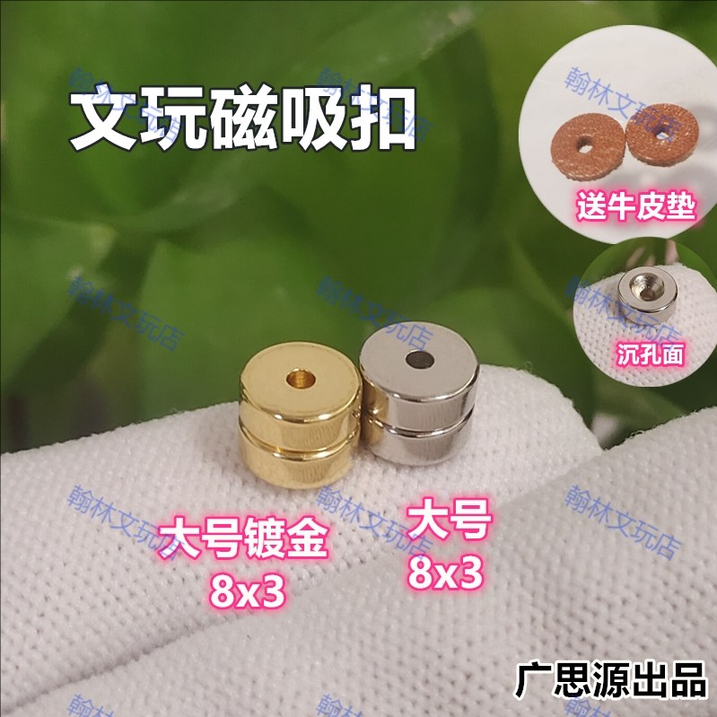 藏式佛手单圈磁吸扣孔1.8mm强力圆形沉孔百香金刚椰蒂文玩配饰扣