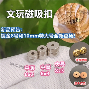 藏式佛手文玩强磁铁沉孔2mm磁吸扣星月百香金刚椰蒂手盘三通配饰