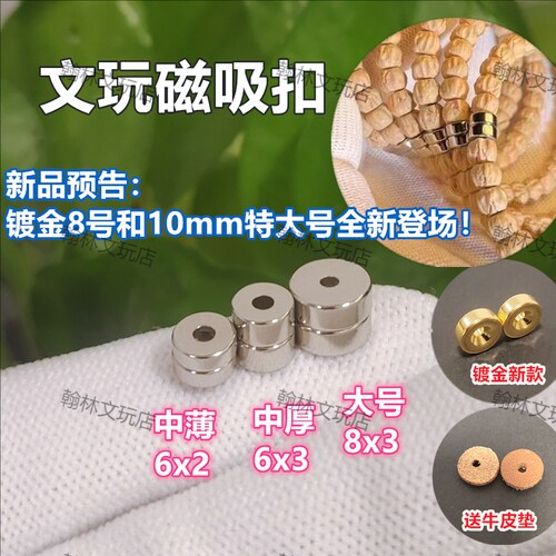 文玩磁吸扣（用1.0至1.8的线）