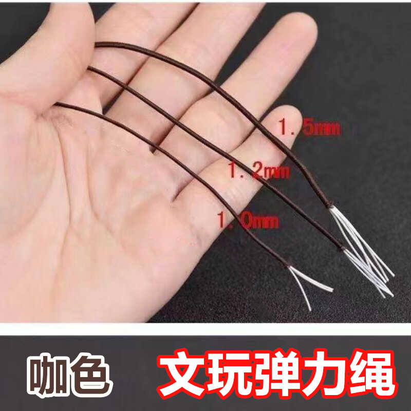 文玩线绳串珠高弹力松紧线