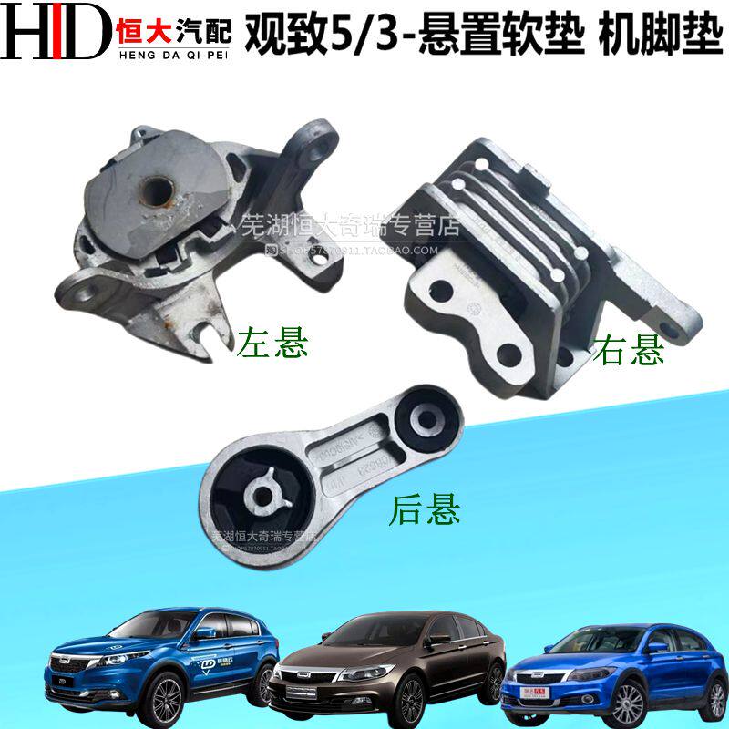 适用观致3 5左右悬置软垫 发动机脚垫支架变速箱后机爪垫解决抖动