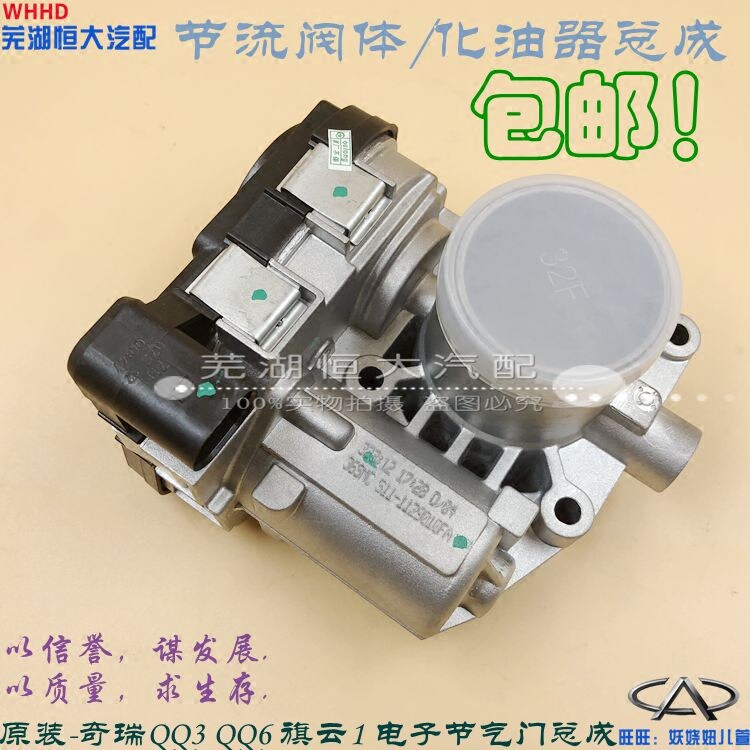 原厂奇瑞QQ3 X1 QQ6 QQme旗云1 瑞虎3X电子节气门 节流阀体化油器