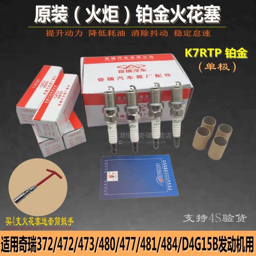 原厂 开瑞优优翼优雅优派优劲优胜K50K60凯翼C3V3铂金火花塞K7RTP
