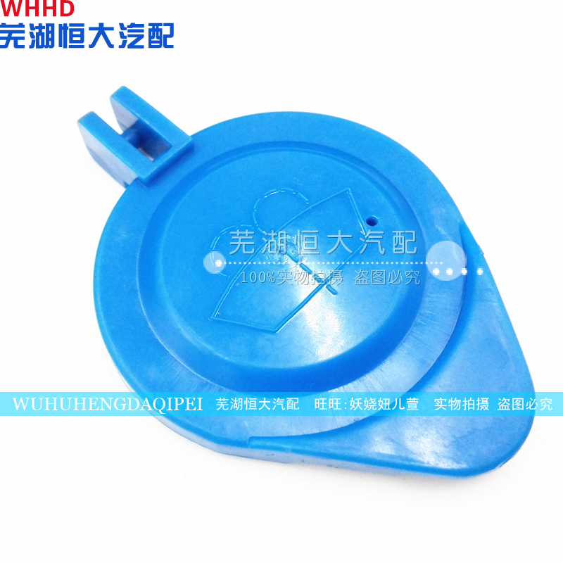 适配奇瑞东方之子清洗液罐盖cross V5喷水壶盖旗云5雨刮水壶盖