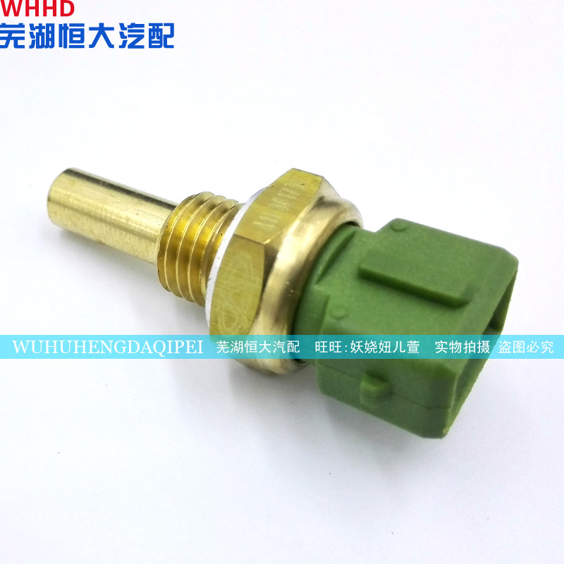 奇瑞A1艾瑞泽7M1X1QQ6a5A3V5瑞虎3 5E5风云2水温传感器温度感应塞