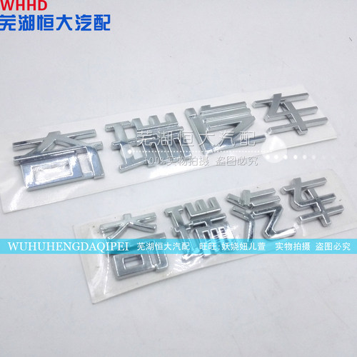 适配奇瑞A1A5A3风云2QQ QQ6瑞虎东方之子V5旗云QQ3E5E3奇瑞汽车标