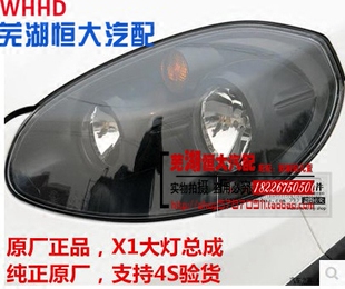 奇瑞配件原厂适用奇瑞瑞琪X1前大灯 左右照明灯 远光灯近光灯总成