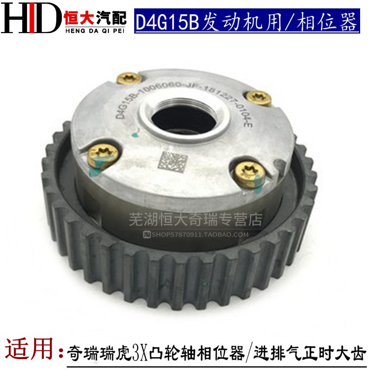 适用奇瑞瑞虎3X凸轮轴相位器 瑞虎3X正时齿轮 D4G15B相位器凸轮轴