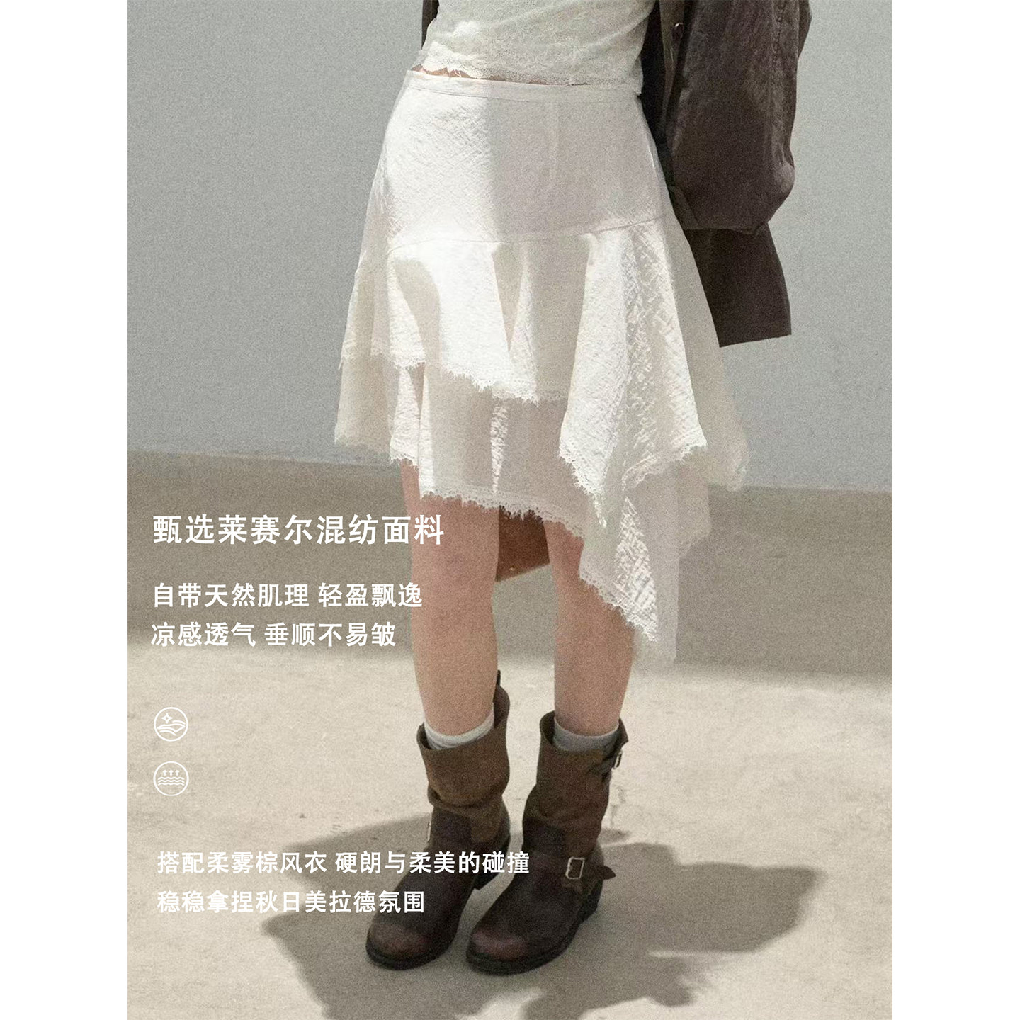 HEYGIRL黑哥层次美学2.0轻盈莱赛尔不规则多层拼接蕾丝花边半身裙