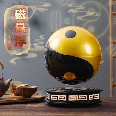 乾坤八卦旋转磁悬浮太极球摆件