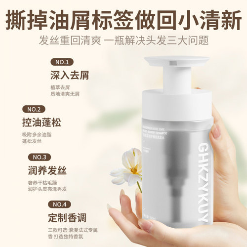 玑植荟去屑净透洗发水香氛沐浴露