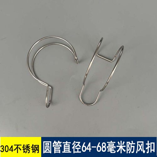 特大号防风扣64-68毫米圆管用