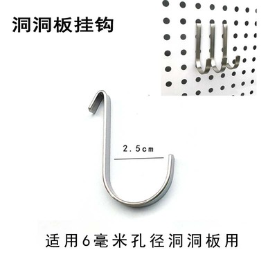 6mm孔径洞洞板挂钩圆孔铁艺