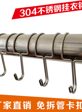 304不锈钢挂钩圆管固定卡扣晾衣杆定位套管防风钩圈免拆管单钩子