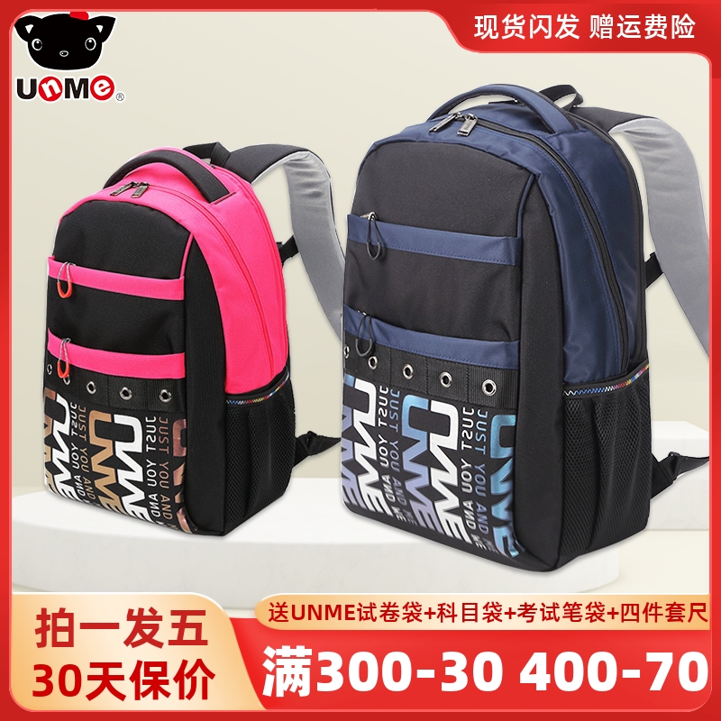 unme台湾正品初高中防水减负书包