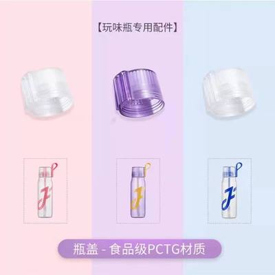 JOYFIT玩味水杯 650ML  保温配件 杯盖 吸管 提手 接驳器