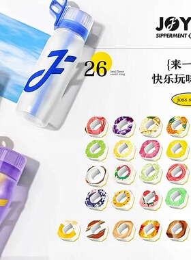 Joyfit玩味环萃香环水果0卡0糖气味吨吨同款通用气味香环气味萃香