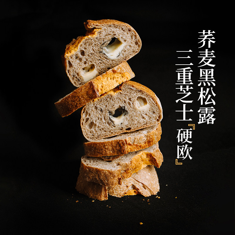 枣叔的店荞麦黑松露三重芝士咸硬欧手工面包速食早餐代餐健康零食