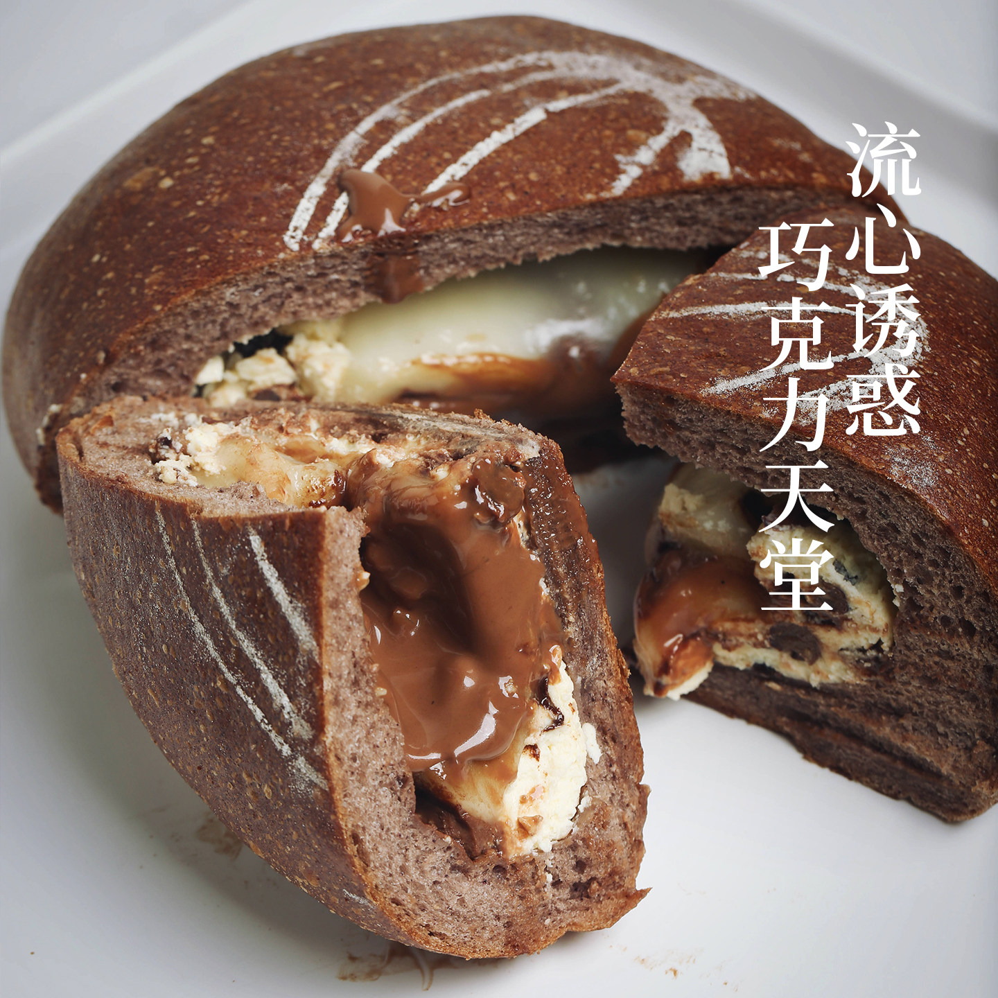 枣叔的店巧克力流心奶酪爆浆面包手工欧包代餐早餐下午茶零食饱腹