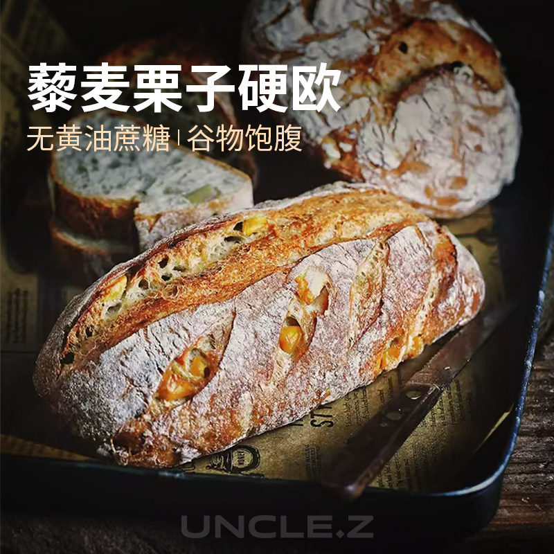 枣叔的店藜麦栗子硬欧手作面包欧包坚果早餐零食手工粗粮健身健康