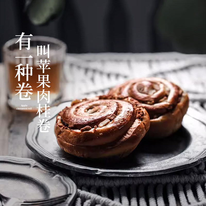 枣叔的店肉桂苹果卷全麦面包手工欧包营养健康早餐点心糕点蛋糕