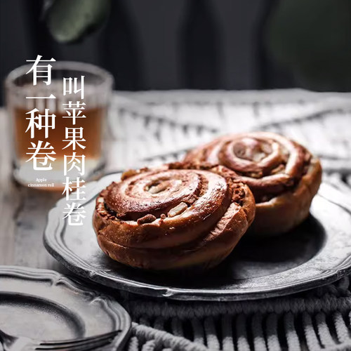 枣叔的店健身低卡代餐面包苹果卷
