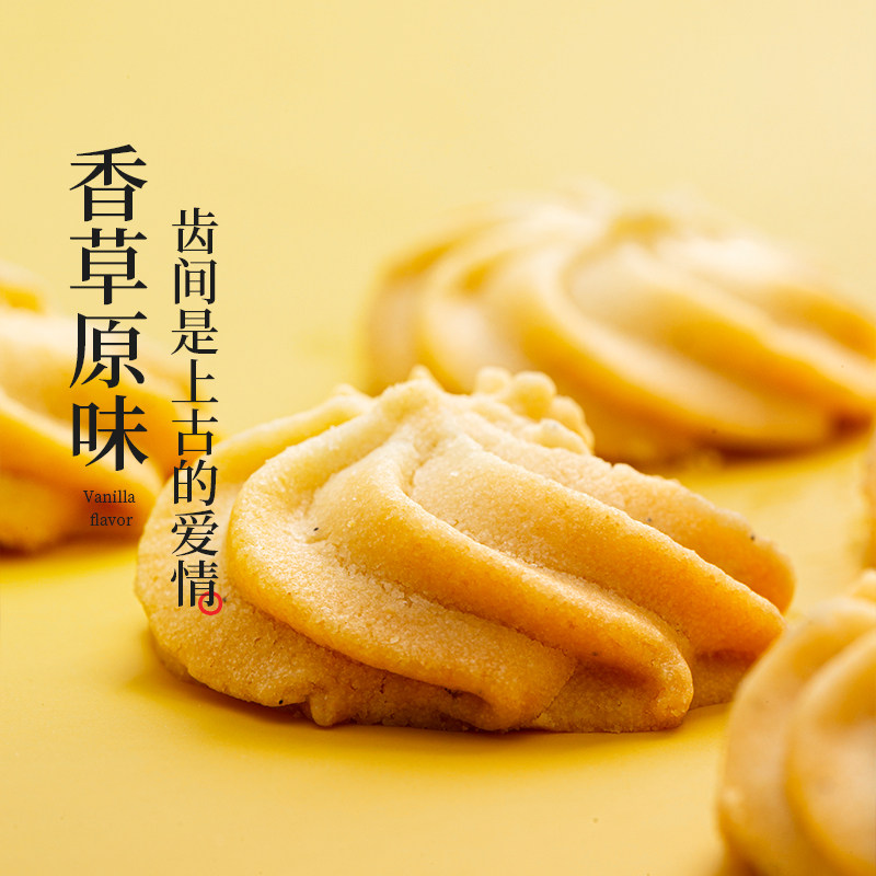 枣叔的店原味香草曲奇手作酥饼零食手工糕点点心休闲食品下午茶
