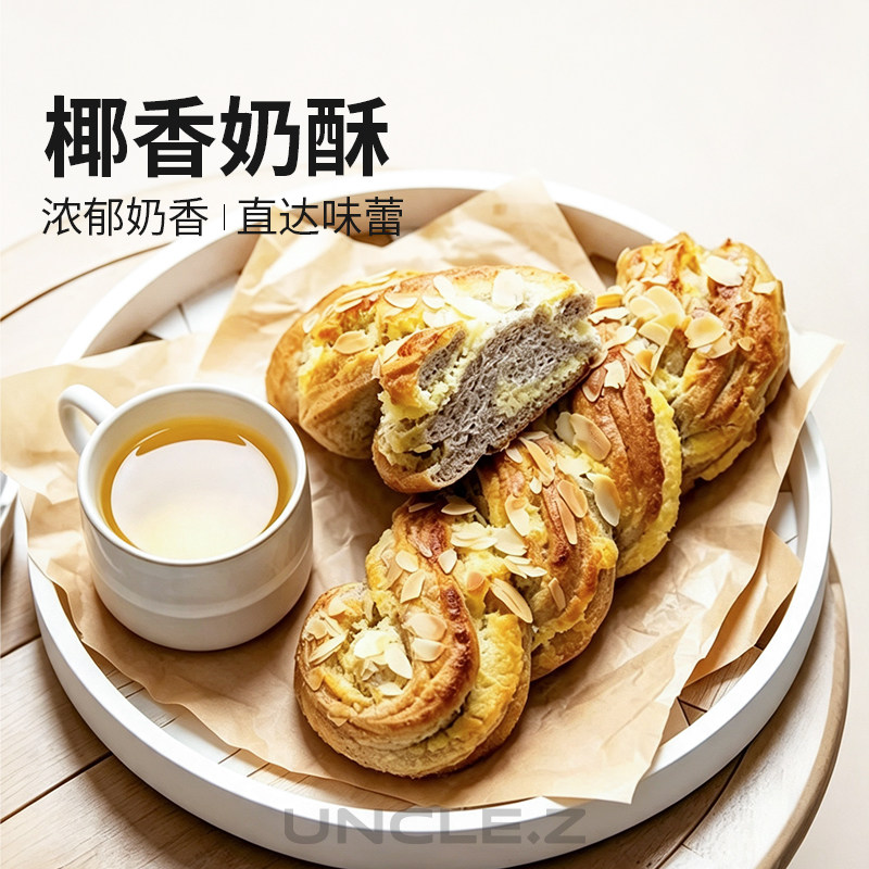 枣叔的店面包早餐手作欧包椰香奶酥手工零食手撕法式安佳黄油甜品