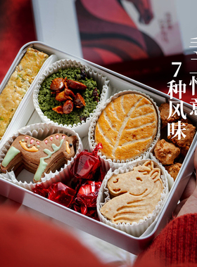 枣叔的店曲奇酥饼干糖果礼盒创意马年送礼伴手礼食品健康零食营养