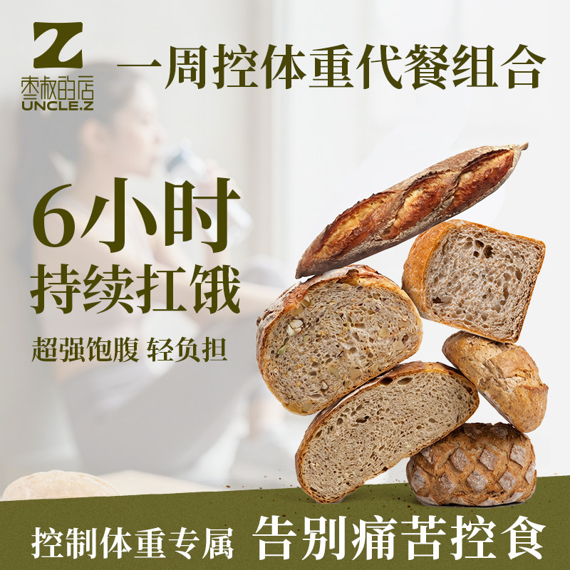 【控体代餐专属】枣叔的店全麦手作面包欧包硬欧健身代餐无糖精