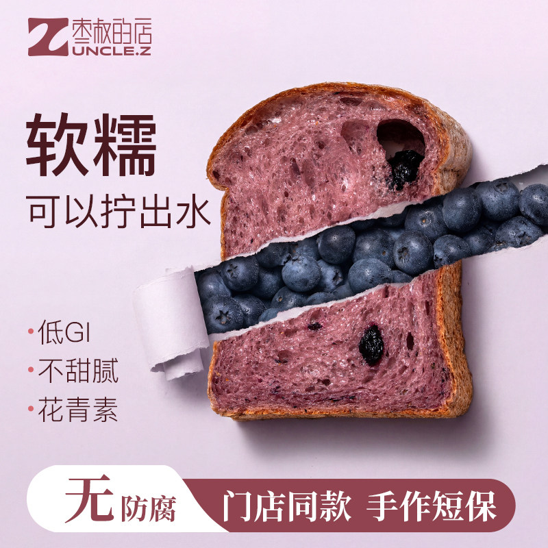 枣叔的店蓝莓酵液魔方吐司全麦面包手工手作欧包代餐零食健康早餐