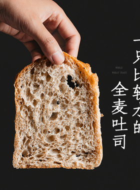 枣叔的店全麦吐司手工面包吐司健身饱腹无蔗糖无黄油健康早餐粗粮