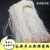永新新鲜米粉3斤 永新炒米粉 手工半干米粉江西吉安米粉米线